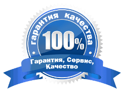 100% гарантия на ремонт